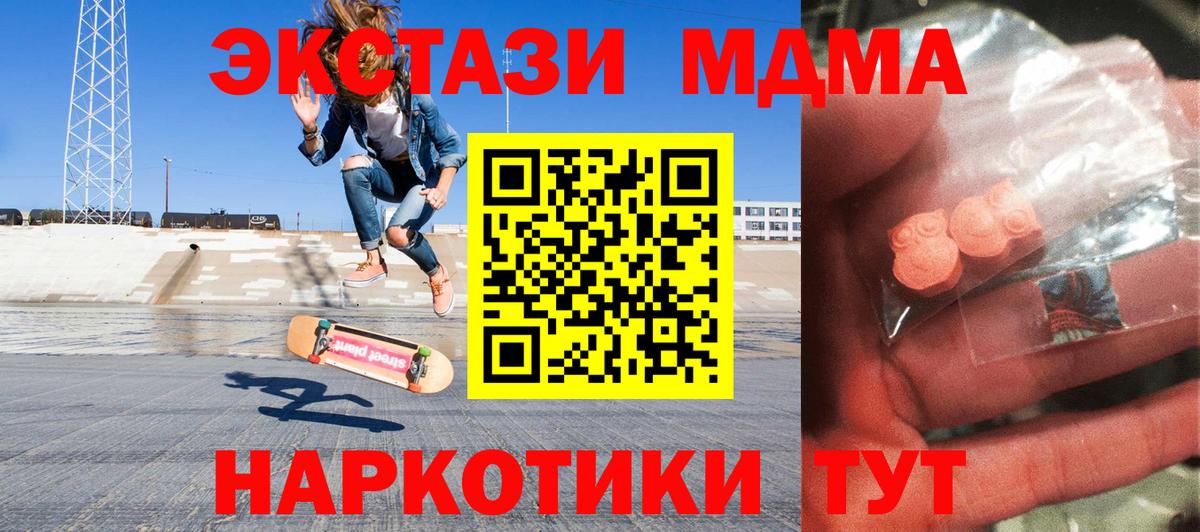 МДМА молли  MDMA кристаллы  Вход с VPN  МДМА  Карачаевск 