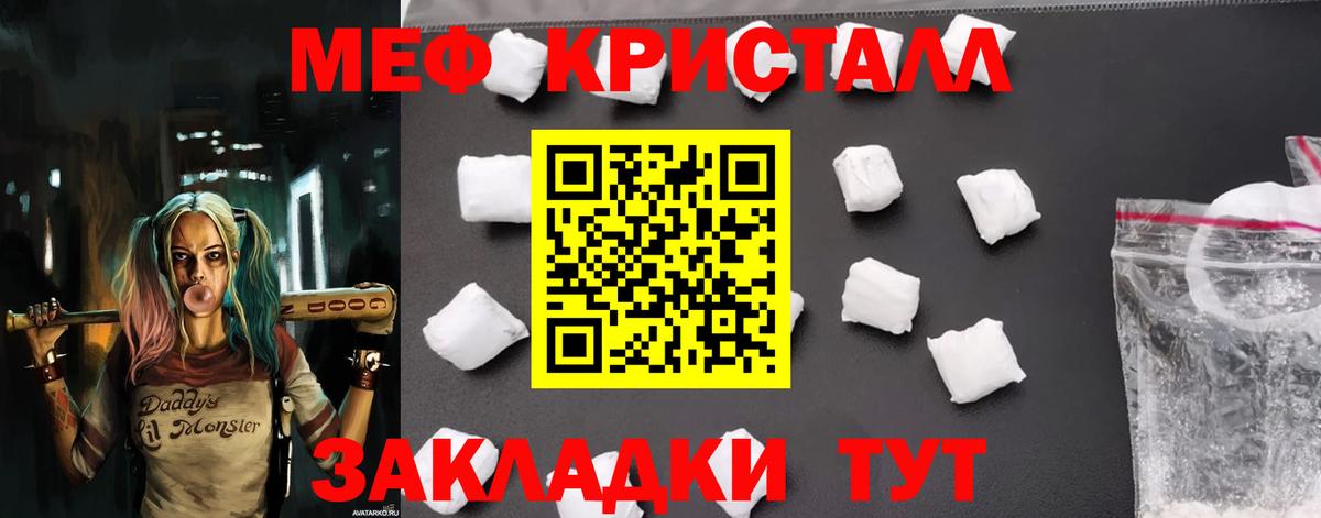 МЕФ кристаллы Карачаевск